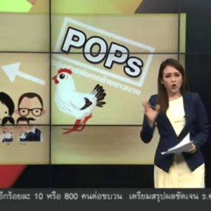 thai-pbs_pops2.png