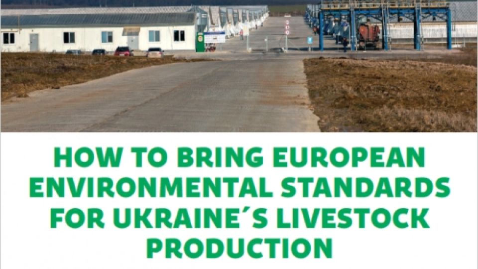 How to bring European environmental standards for Ukraine&#039;s livestock production