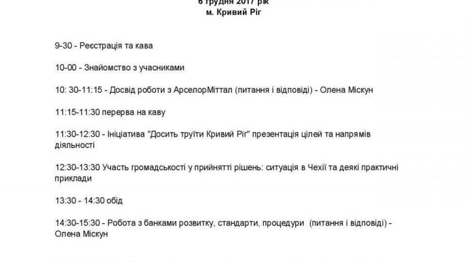 Тренінг з доступу до інформації, законодавства по забрудненню повітря і роботі з  банками розвитку