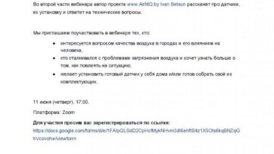 Вебинар: Мониторинг загрязнения воздуха гражданами для сети активистов